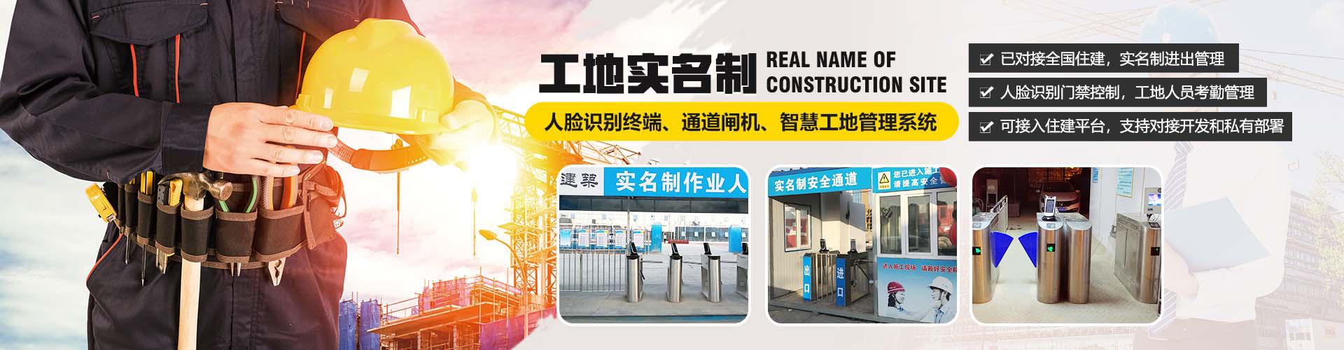 工地勞務(wù)實(shí)名制滾動(dòng)圖